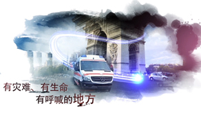 奔馳醫(yī)療救護(hù)車(chē) 產(chǎn)品宣傳片_北京凱瑪-宣傳片拍攝制作公司-專(zhuān)業(yè)宣傳片拍攝,企業(yè)宣傳片,宣傳片制作