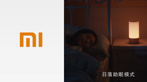 小米“米家床頭燈”_北京凱瑪-宣傳片拍攝制作公司-專(zhuān)業(yè)宣傳片拍攝,企業(yè)宣傳片,宣傳片制作