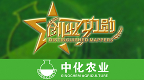 中化農(nóng)業(yè)“創(chuàng)業(yè)功勛”榮譽(yù)視頻制作_北京凱瑪-宣傳片拍攝制作公司-專(zhuān)業(yè)宣傳片拍攝,企業(yè)宣傳片,宣傳片制作
